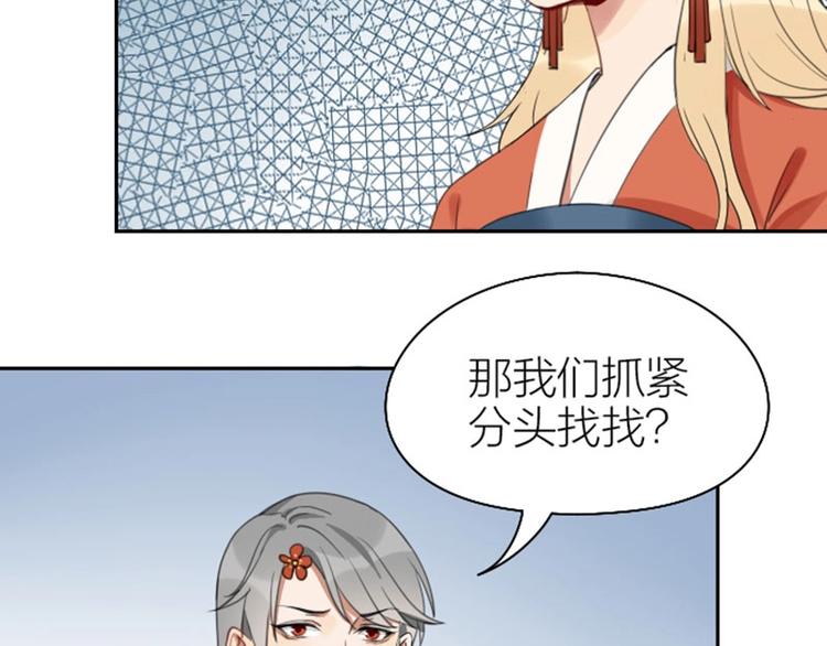 《降智小甜饼》漫画最新章节第77-78话 失踪免费下拉式在线观看章节第【10】张图片