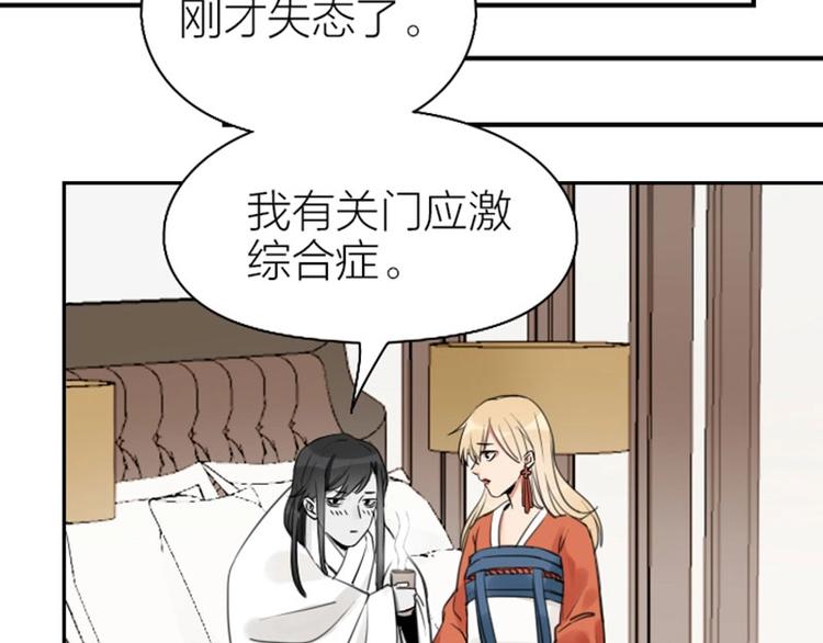 《降智小甜饼》漫画最新章节第77-78话 失踪免费下拉式在线观看章节第【27】张图片