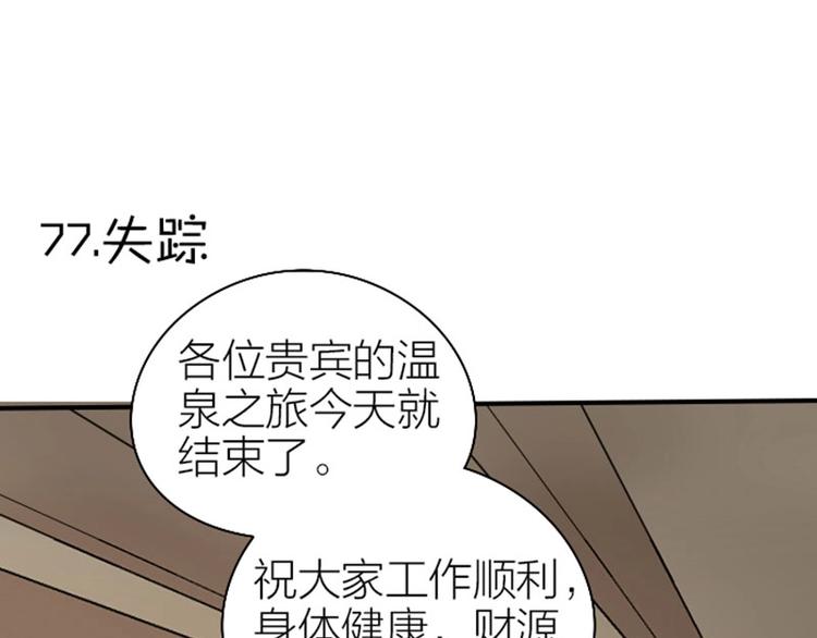 《降智小甜饼》漫画最新章节第77-78话 失踪免费下拉式在线观看章节第【3】张图片