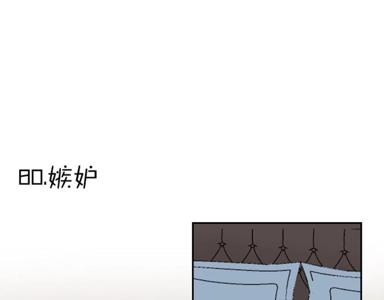 《降智小甜饼》漫画最新章节第79-80话 嫉妒使人悲伤免费下拉式在线观看章节第【24】张图片