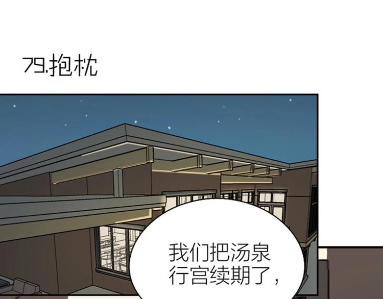 《降智小甜饼》漫画最新章节第79-80话 嫉妒使人悲伤免费下拉式在线观看章节第【3】张图片