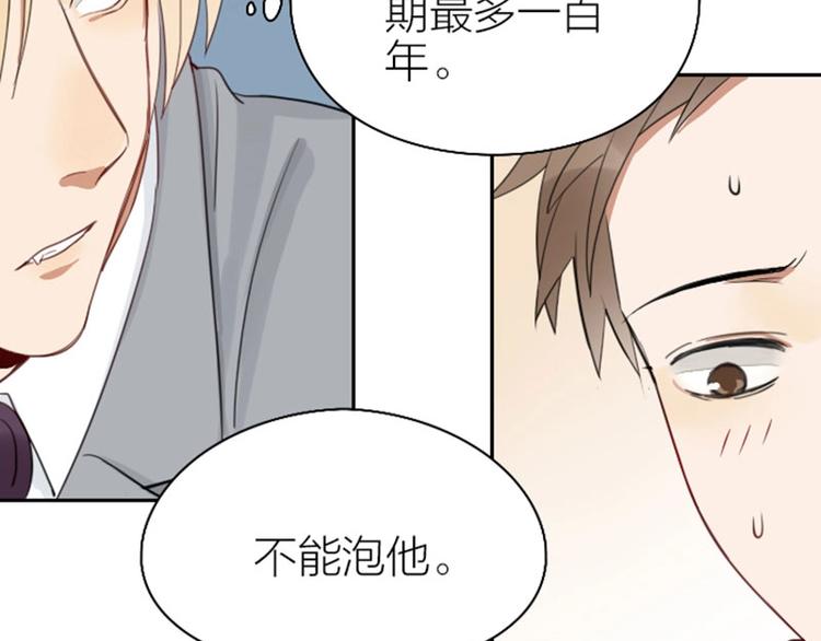 《降智小甜饼》漫画最新章节第81-82话 血族客人免费下拉式在线观看章节第【27】张图片