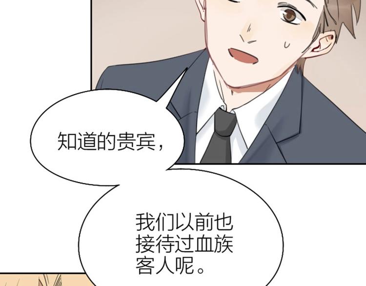 《降智小甜饼》漫画最新章节第81-82话 血族客人免费下拉式在线观看章节第【6】张图片