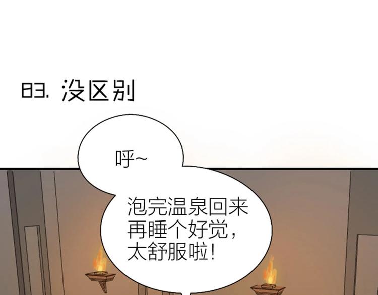 《降智小甜饼》漫画最新章节第83-84话 超出常识范围免费下拉式在线观看章节第【3】张图片