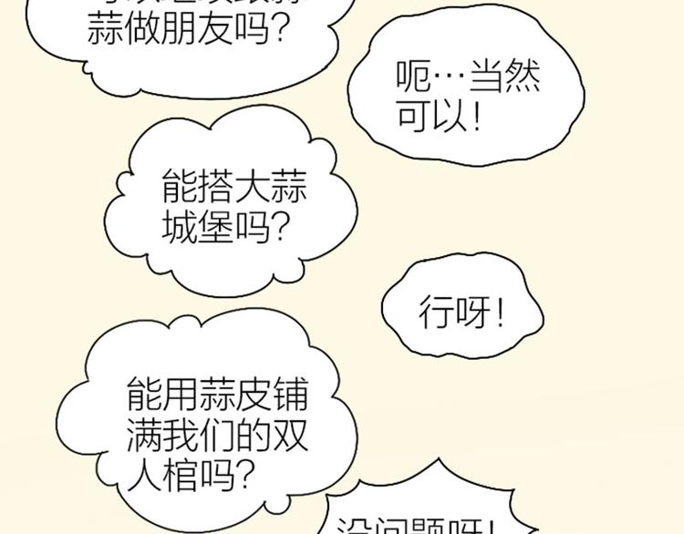 《降智小甜饼》漫画最新章节第83-84话 超出常识范围免费下拉式在线观看章节第【36】张图片