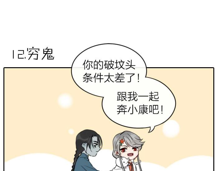 《降智小甜饼》漫画最新章节第12-13话 分享我高贵的床免费下拉式在线观看章节第【4】张图片