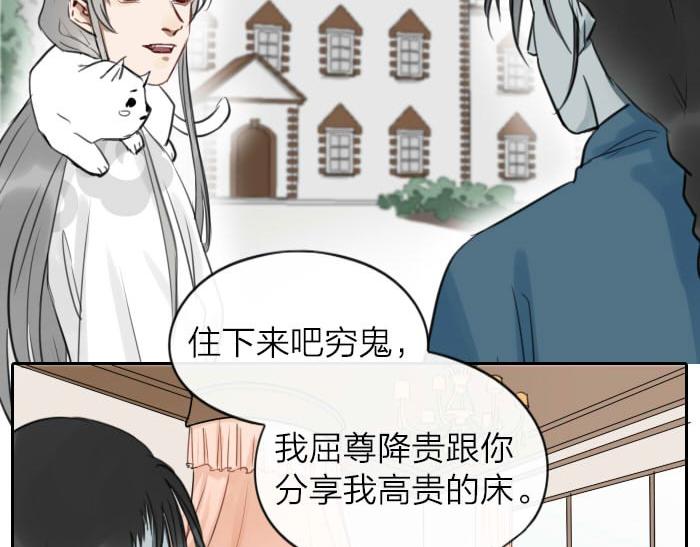 《降智小甜饼》漫画最新章节第12-13话 分享我高贵的床免费下拉式在线观看章节第【6】张图片