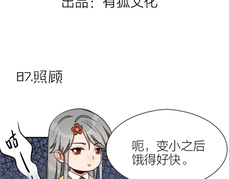 《降智小甜饼》漫画最新章节第87-88话 “育儿”求助免费下拉式在线观看章节第【3】张图片