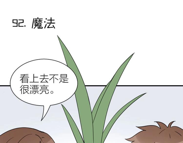 《降智小甜饼》漫画最新章节第91-92话 儿童乐园免费下拉式在线观看章节第【17】张图片