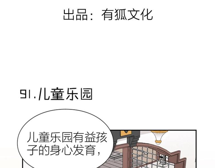 《降智小甜饼》漫画最新章节第91-92话 儿童乐园免费下拉式在线观看章节第【3】张图片