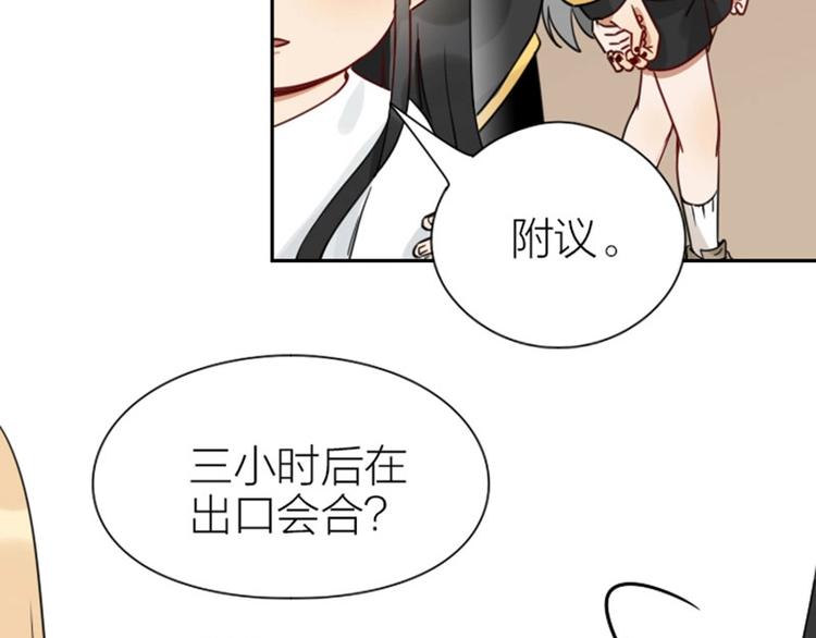 《降智小甜饼》漫画最新章节第91-92话 儿童乐园免费下拉式在线观看章节第【9】张图片