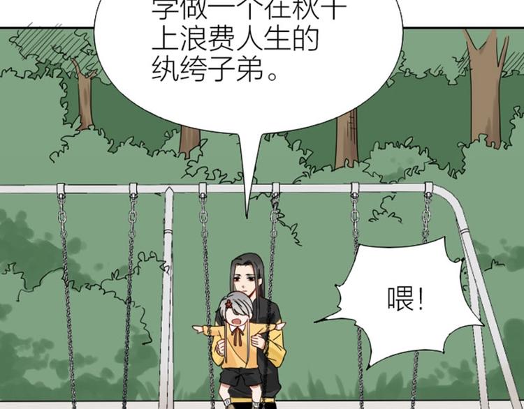 《降智小甜饼》漫画最新章节第93-94话 童年快乐荡秋千免费下拉式在线观看章节第【11】张图片