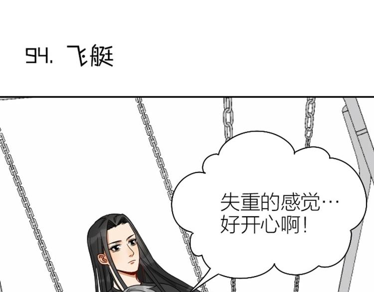 《降智小甜饼》漫画最新章节第93-94话 童年快乐荡秋千免费下拉式在线观看章节第【22】张图片