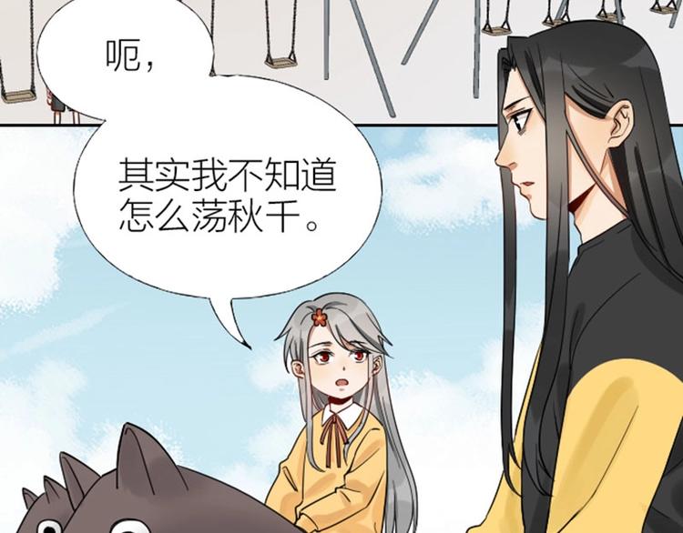 《降智小甜饼》漫画最新章节第93-94话 童年快乐荡秋千免费下拉式在线观看章节第【4】张图片