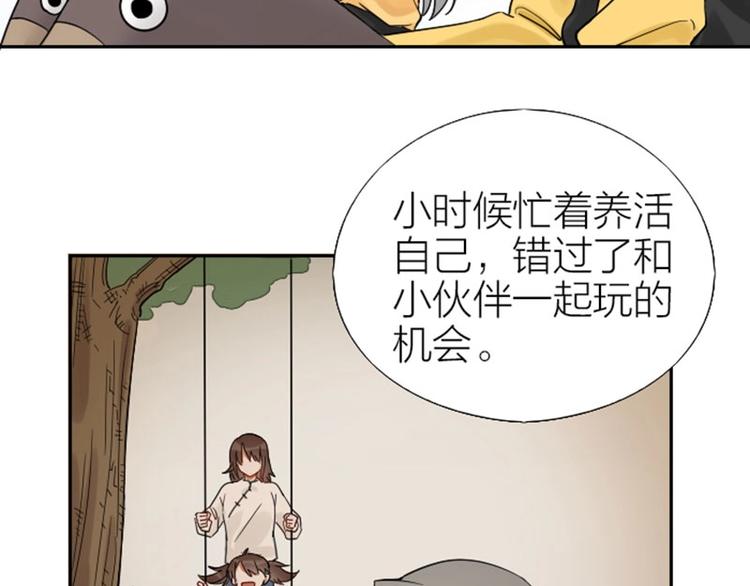 《降智小甜饼》漫画最新章节第93-94话 童年快乐荡秋千免费下拉式在线观看章节第【5】张图片