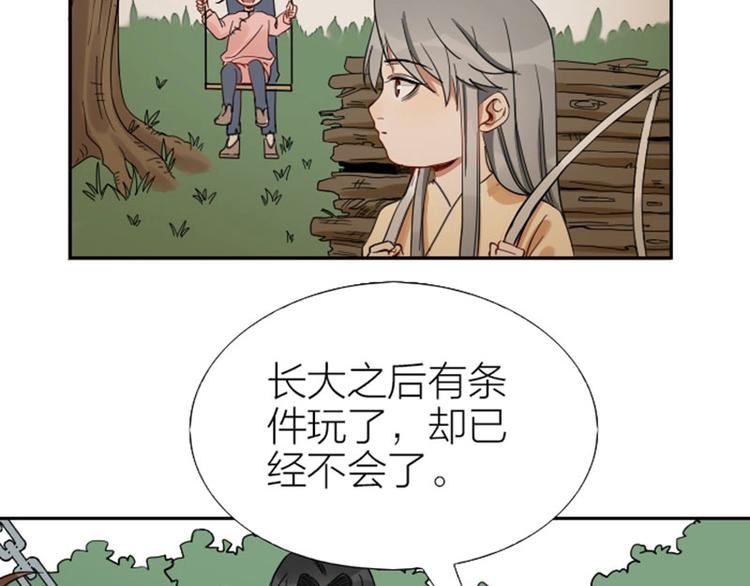 《降智小甜饼》漫画最新章节第93-94话 童年快乐荡秋千免费下拉式在线观看章节第【6】张图片