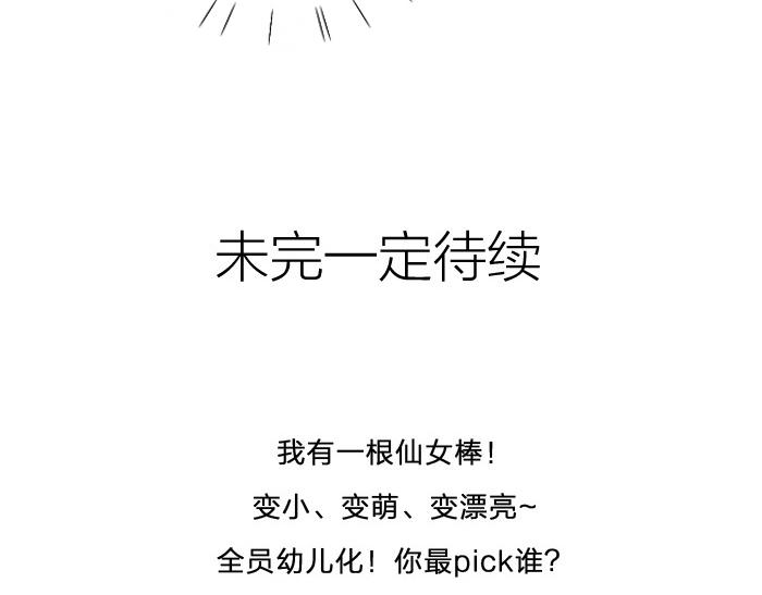 《降智小甜饼》漫画最新章节第95-96话 你们也？免费下拉式在线观看章节第【38】张图片