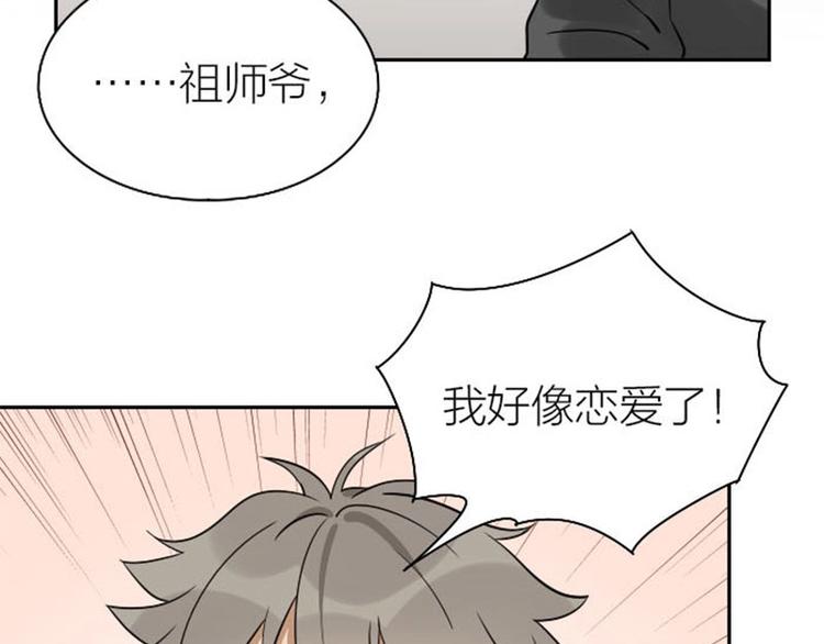 《降智小甜饼》漫画最新章节第97-98话 失恋免费下拉式在线观看章节第【5】张图片