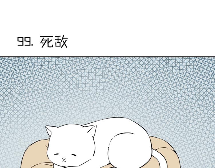 【降智小甜饼】漫画-（第99-100话 死敌）章节漫画下拉式图片-3.jpg