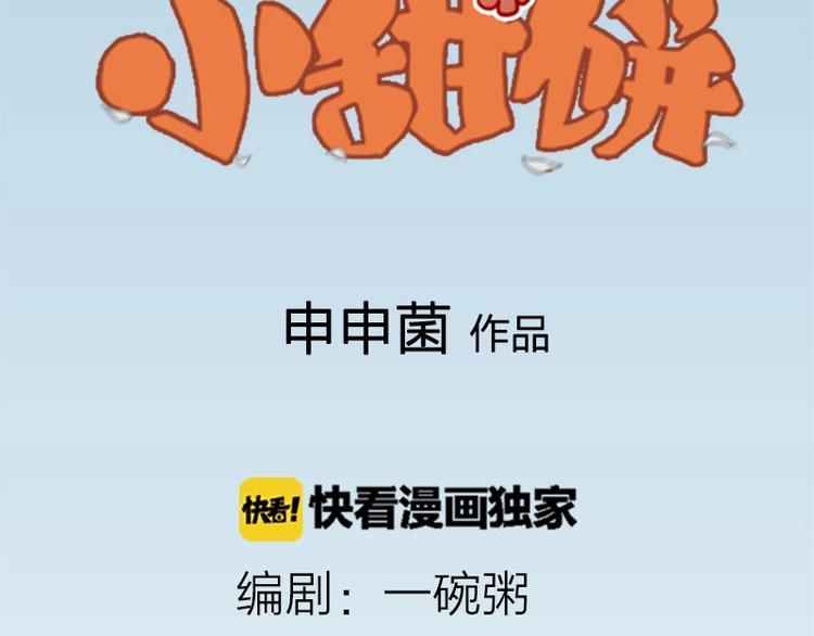 《降智小甜饼》漫画最新章节第101-103话 其乐融融免费下拉式在线观看章节第【2】张图片