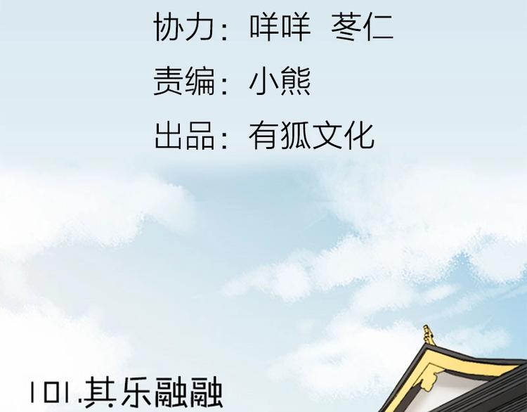 《降智小甜饼》漫画最新章节第101-103话 其乐融融免费下拉式在线观看章节第【3】张图片