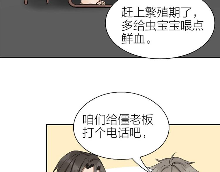 《降智小甜饼》漫画最新章节第101-103话 其乐融融免费下拉式在线观看章节第【32】张图片