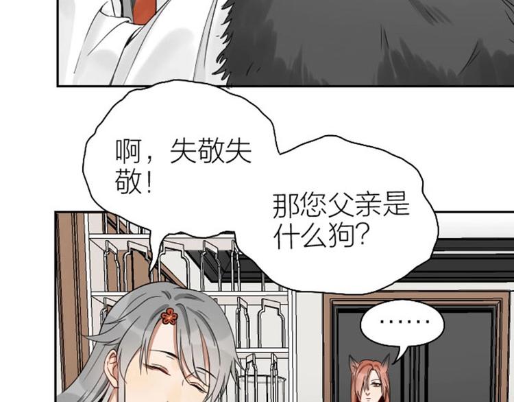 《降智小甜饼》漫画最新章节第101-103话 其乐融融免费下拉式在线观看章节第【53】张图片