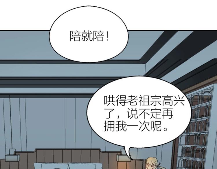 《降智小甜饼》漫画最新章节第104-105话 陪护免费下拉式在线观看章节第【12】张图片