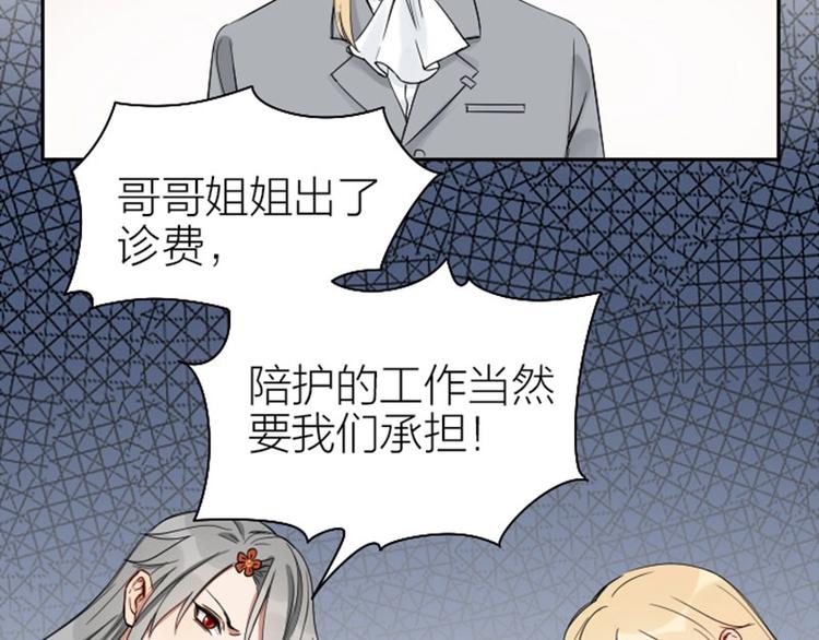 《降智小甜饼》漫画最新章节第104-105话 陪护免费下拉式在线观看章节第【4】张图片