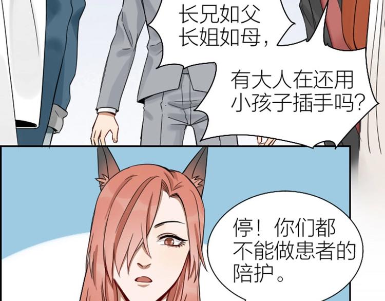 《降智小甜饼》漫画最新章节第104-105话 陪护免费下拉式在线观看章节第【6】张图片