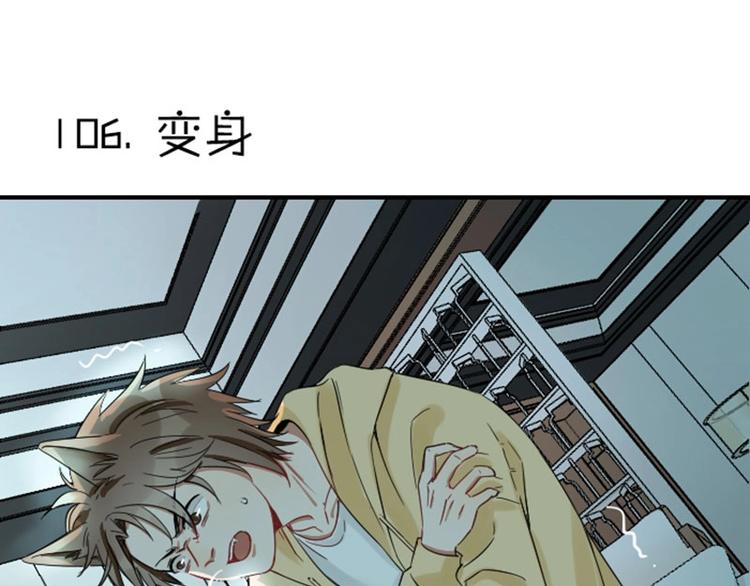 《降智小甜饼》漫画最新章节第106-107话 变身免费下拉式在线观看章节第【3】张图片