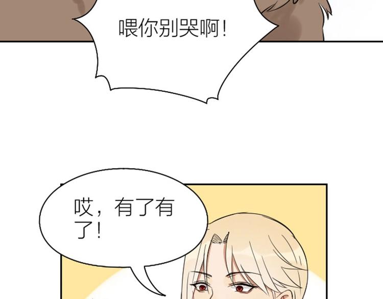 《降智小甜饼》漫画最新章节第106-107话 变身免费下拉式在线观看章节第【41】张图片