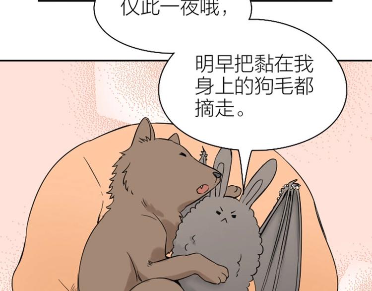 《降智小甜饼》漫画最新章节第106-107话 变身免费下拉式在线观看章节第【46】张图片