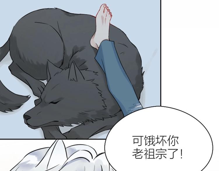 《降智小甜饼》漫画最新章节第108-109话 我冷我饿免费下拉式在线观看章节第【21】张图片