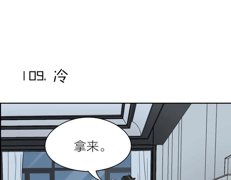 《降智小甜饼》漫画最新章节第108-109话 我冷我饿免费下拉式在线观看章节第【33】张图片