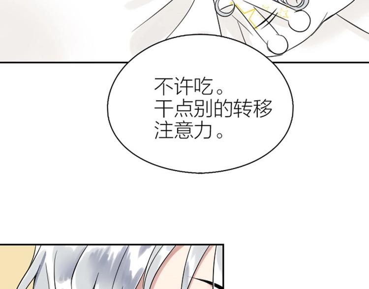 《降智小甜饼》漫画最新章节第108-109话 我冷我饿免费下拉式在线观看章节第【40】张图片