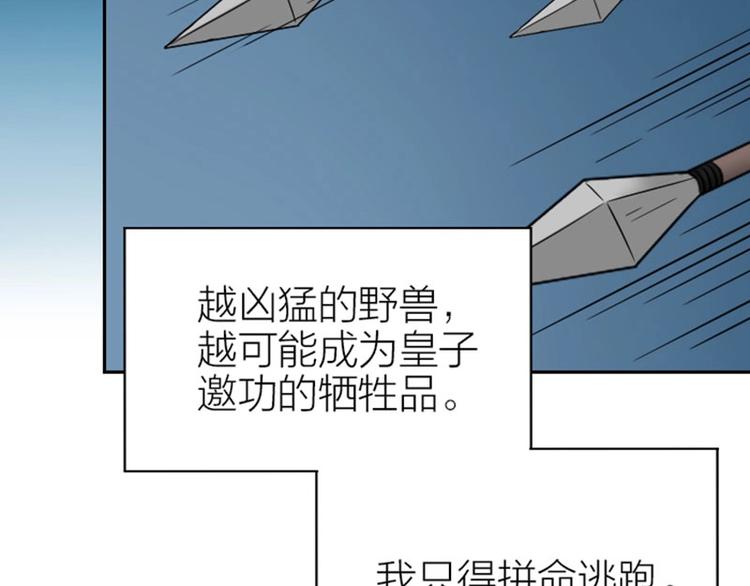 《降智小甜饼》漫画最新章节第110-111话 救命之恩免费下拉式在线观看章节第【15】张图片