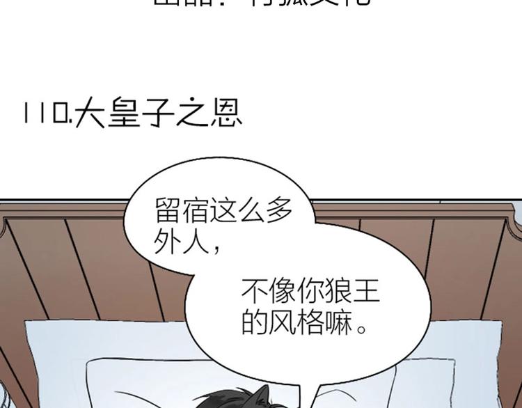 《降智小甜饼》漫画最新章节第110-111话 救命之恩免费下拉式在线观看章节第【3】张图片