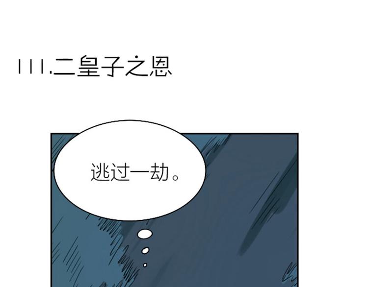 《降智小甜饼》漫画最新章节第110-111话 救命之恩免费下拉式在线观看章节第【30】张图片