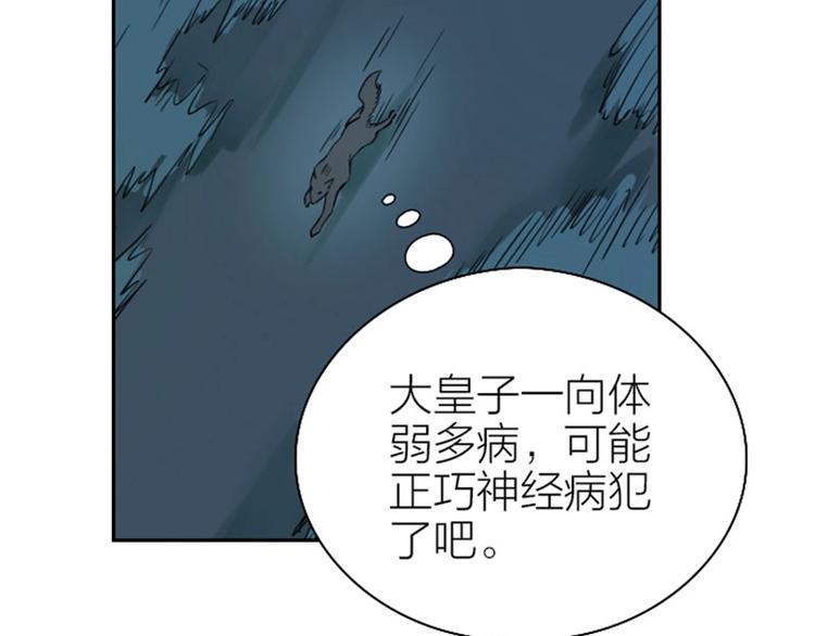 《降智小甜饼》漫画最新章节第110-111话 救命之恩免费下拉式在线观看章节第【31】张图片