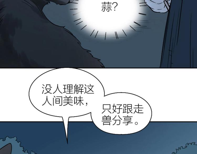 《降智小甜饼》漫画最新章节第110-111话 救命之恩免费下拉式在线观看章节第【39】张图片