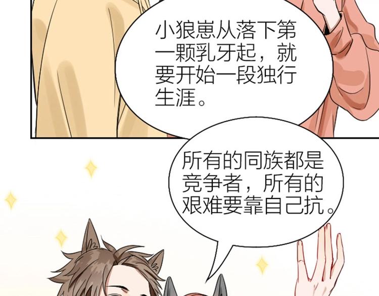 《降智小甜饼》漫画最新章节第112-113话 蓝颜祸水免费下拉式在线观看章节第【25】张图片