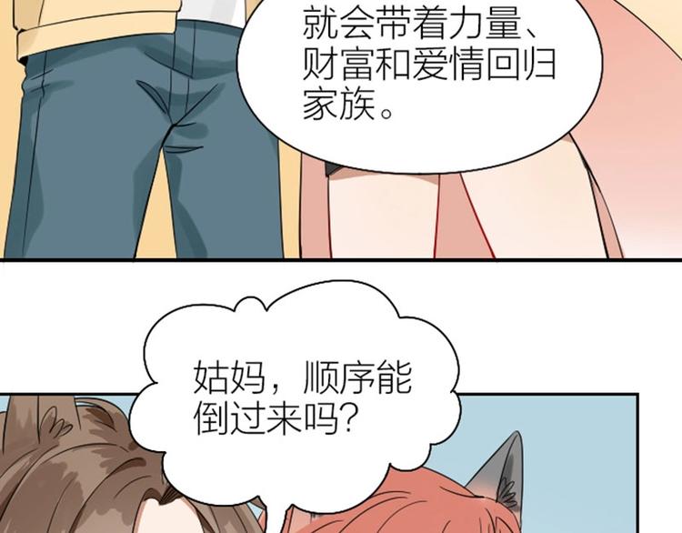 《降智小甜饼》漫画最新章节第112-113话 蓝颜祸水免费下拉式在线观看章节第【27】张图片