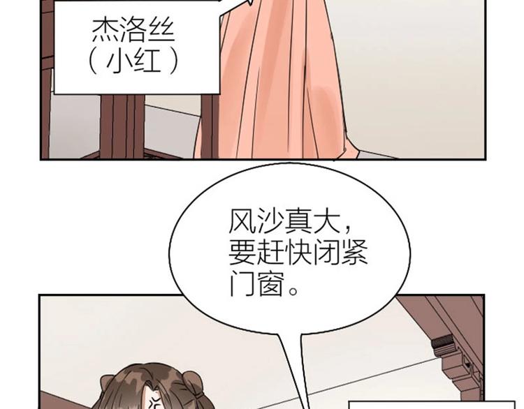 《降智小甜饼》漫画最新章节第112-113话 蓝颜祸水免费下拉式在线观看章节第【41】张图片