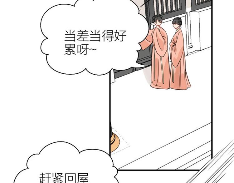 《降智小甜饼》漫画最新章节第112-113话 蓝颜祸水免费下拉式在线观看章节第【47】张图片