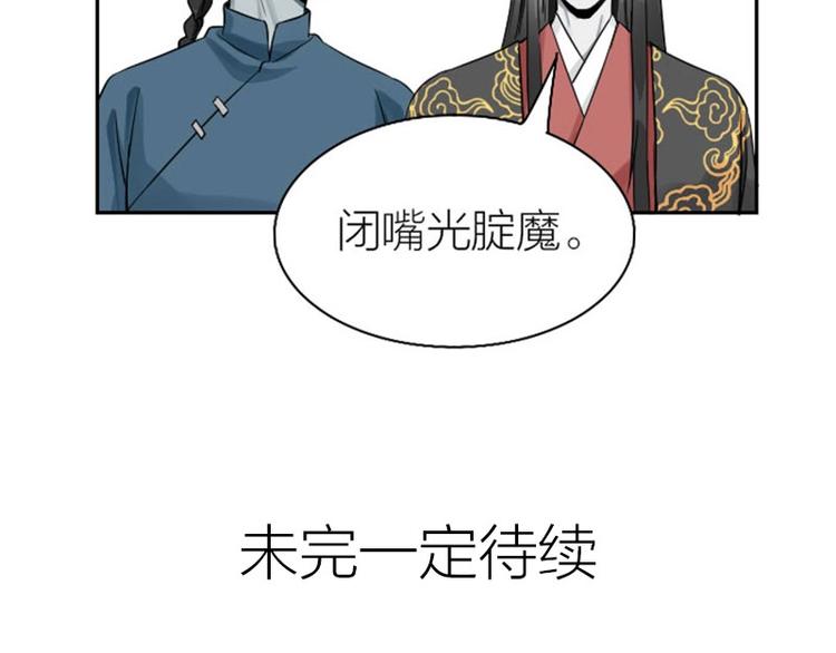 《降智小甜饼》漫画最新章节第112-113话 蓝颜祸水免费下拉式在线观看章节第【56】张图片