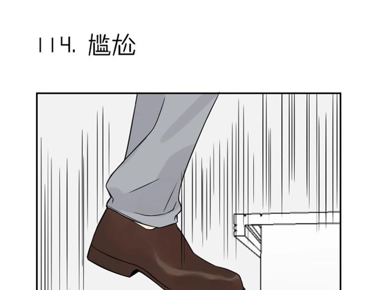 《降智小甜饼》漫画最新章节第114-115话 尴尬免费下拉式在线观看章节第【3】张图片