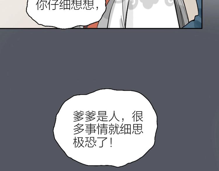 《降智小甜饼》漫画最新章节第114-115话 尴尬免费下拉式在线观看章节第【32】张图片