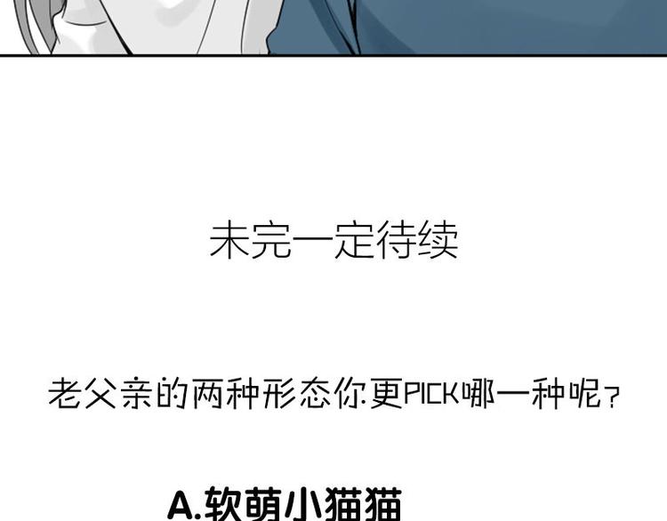 《降智小甜饼》漫画最新章节第114-115话 尴尬免费下拉式在线观看章节第【49】张图片