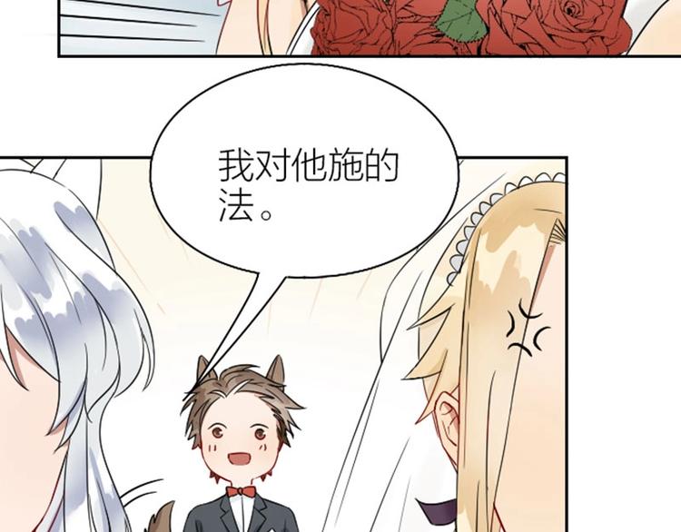 《降智小甜饼》漫画最新章节第116-117话 法术免费下拉式在线观看章节第【21】张图片